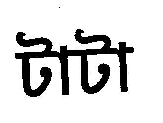 Tata (device) Device mark 1033598 Trademark