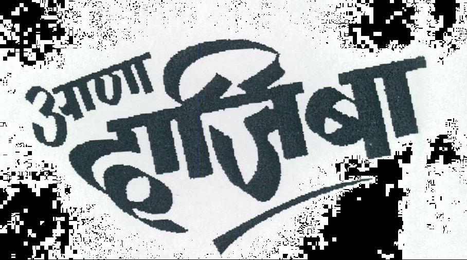 Aana Daajiba (label) Device mark 1318075 Trademark