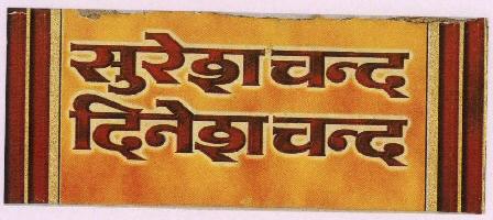 Suresh Chand Dinesh Chand With Label Device mark 1669964 Trademark