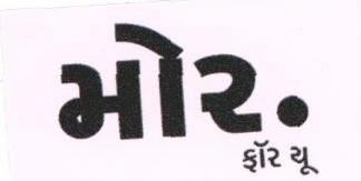 More.for You (gujarati) (label) Device mark 1676170 Trademark