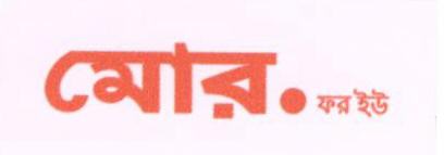 More. For You (label) Device mark 1676227 Trademark