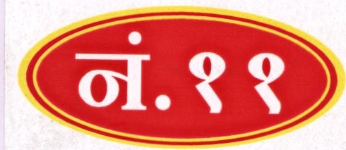 No.11 Device mark 1855187 Trademark