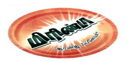 Mirenda (in Other Language) Device mark 1858173 Trademark