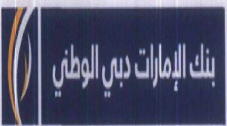 Emirates Nbd & Device In Arabic (logo) Device mark 2051280 Trademark