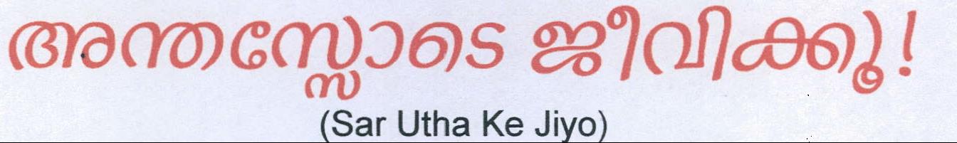 Sar Utha Ke Jiyo Device mark 2180331 Trademark