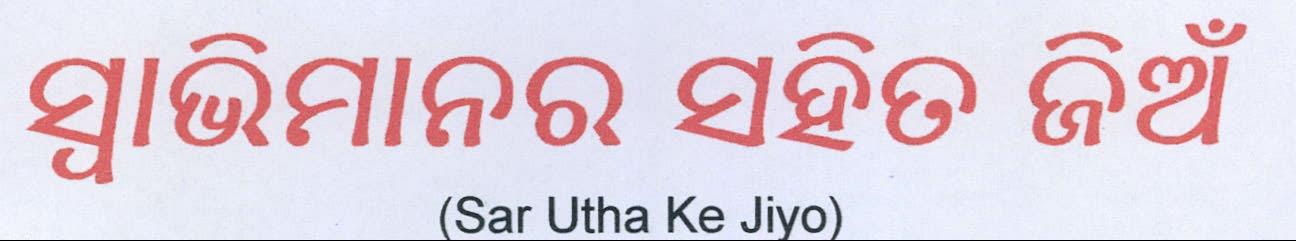 Sar Utha Ke Jiyo Device mark 2180332 Trademark