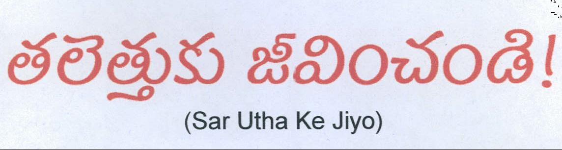 Sar Utha Ke Jiyo Device mark 2180335 Trademark