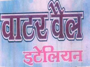 Waterwell Iteliyan Device mark 2361946 Trademark