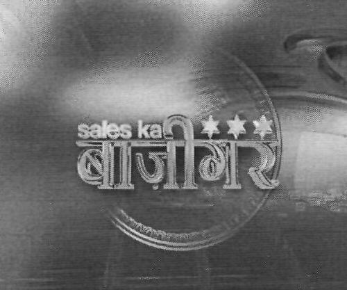 Sales Ka Bajigar (device) Device mark 2541246 Trademark