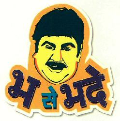 Bha Se Bhade (label) Device mark 2592557 Trademark