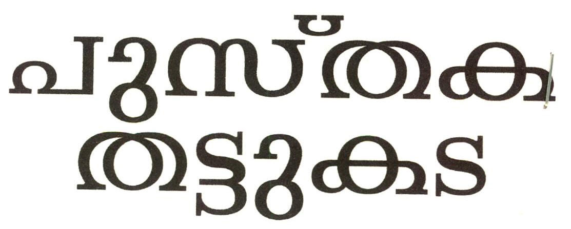 Pusthaka Thattukada Device mark 2609528 Trademark