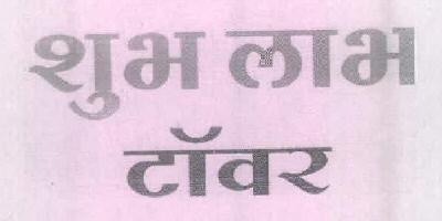 Shubh Labh Tower Device mark 2610568 Trademark