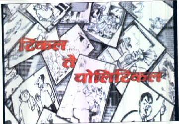 Tikal Te Politikal Device mark 2614545 Trademark