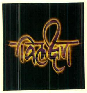 Vilakshan Device mark 2664706 Trademark