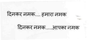 Dinkar Namak....hamara Namak Dinkar Namak....aapka Namak (label) Device mark 2763044 Trademark