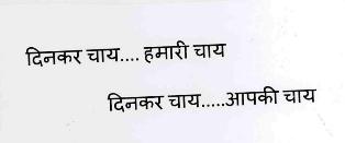 Dinkar Chai....hamari Chai Dinkar Chai....aapki Chai (label) Device mark 2763046 Trademark