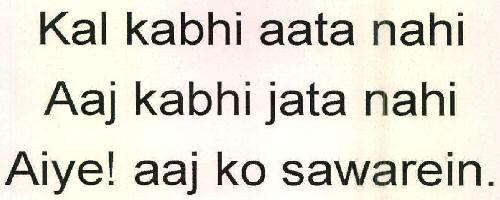 Kal Kabhi Aata Nahi Aaj Kabhi Jata Nahi Aiye! Aaja Ko Sawarein. Device mark 2765765 Trademark