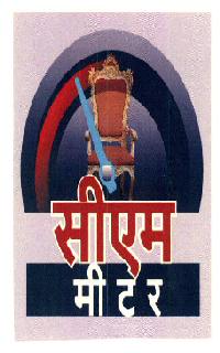 Cm Meter Device mark 2771981 Trademark