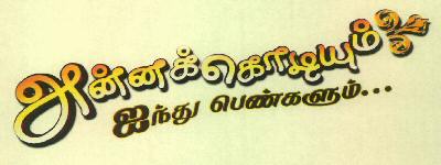 Annakodi And Her Five Daughter Device mark 2921272 Trademark