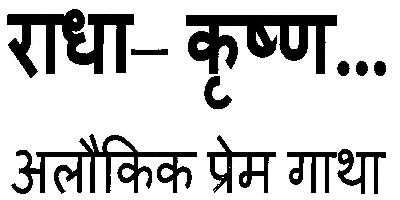 Radha - Kirishan... Device mark 2985027 Trademark