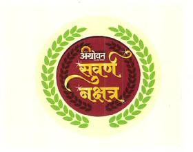 Agrowon Suvarn Nakshtra Device mark 3040552 Trademark