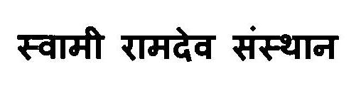 Swami Ramdev Sansthan Device mark 3127411 Trademark
