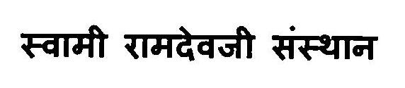 Swami Ramdevji Sansthan Device mark 3128761 Trademark