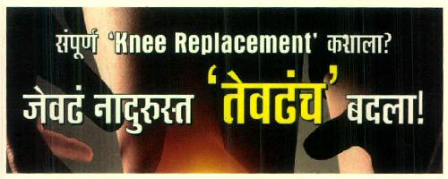 Jevadha Nadurust 'tevdhach' Badala! Device mark 3186829 Trademark