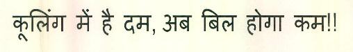 Cooling Me Hai Dum, Ab Bill Hoga Kam!! Device mark 3200060 Trademark
