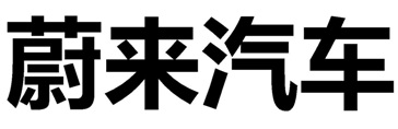 Wei Lai Chi Che In Chinese Character Device mark 3220440 Trademark