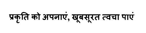 Prakriti Ko Apnayen, Khoobsurat Twacha Paayen Device mark 3268934 Trademark