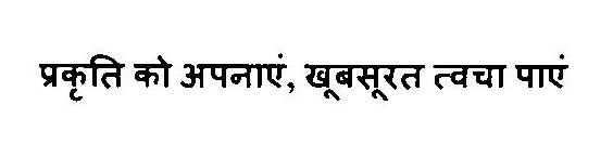 Prakriti Ko Apnayen, Khoobsurat Twacha Paayen Device mark 3268935 Trademark