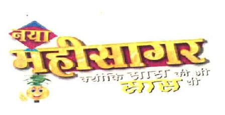 Naya Mahisagar Device mark 3301723 Trademark