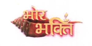 Bhor Bhakti Device mark 3301894 Trademark