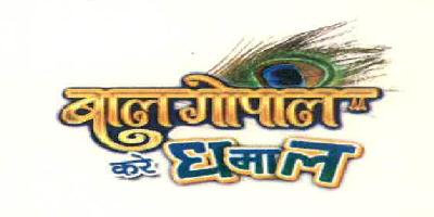 Balgopal Kare Dhamal Device mark 3301951 Trademark