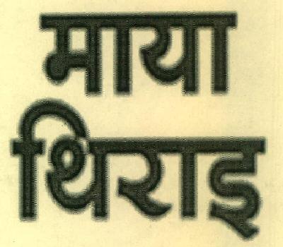 Maya Thirrai Device mark 3522402 Trademark