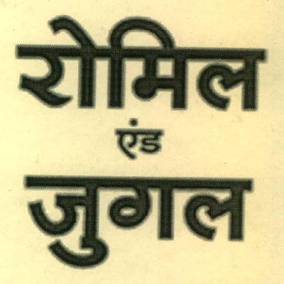 Romil & Jugal Device mark 3522465 Trademark