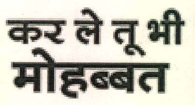 Kar Le Tu Bhi Mohabbat Device mark 3522536 Trademark