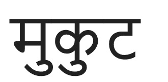 Mukut Device mark 3620607 Trademark