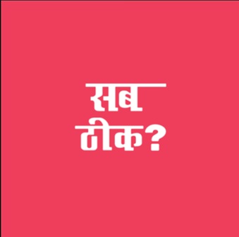 Sab Thik? Device mark 3866768 Trademark