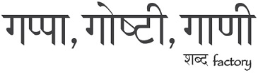 Gappa, Goshti, Gaani - Shabda Factory Device mark 4038932 Trademark