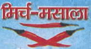 Mirch Masala (with Device) Device mark 4112818 Trademark