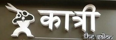 Katri The Salon Device mark 4116140 Trademark