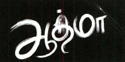 Athma Device mark 4216972 Trademark