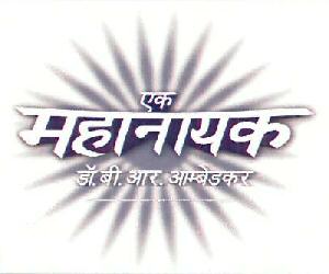 Ek Mahanayak Dr. B.r. Ambedkar Device mark 4386335 Trademark