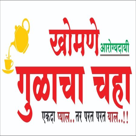 Khomane Aarogyadayi Gulacha Chaha Device mark 4430330 Trademark