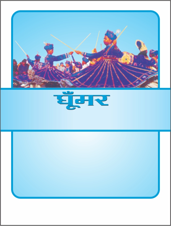 Ghoomar Device mark 4479801 Trademark