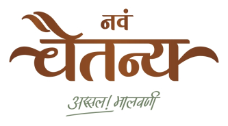 Nav Chaitanya Assal Malvani Device mark 4696947 Trademark