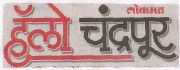 Lokmat Hello Chandrapur Device mark 4774948 Trademark