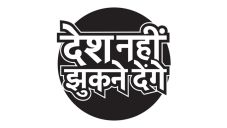 Desh Nahi Jhukne Dengey Device mark 5162439 Trademark